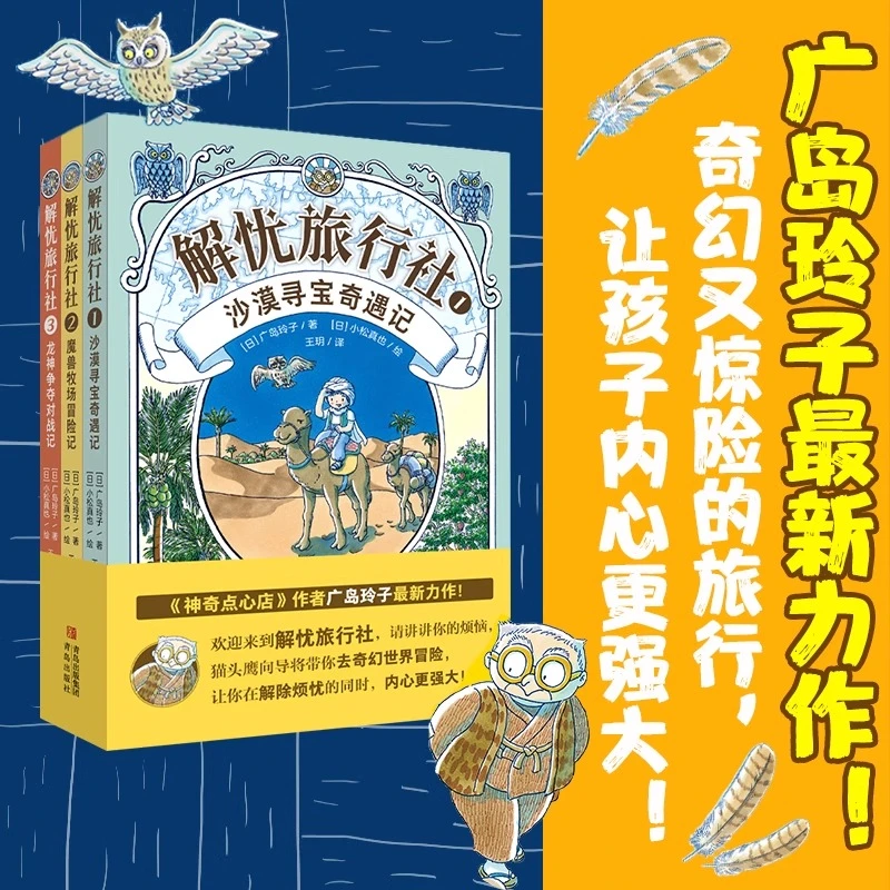 解忧旅行社 全3册 广岛玲子 让孩子内心更强大奇幻冒险侦探小说