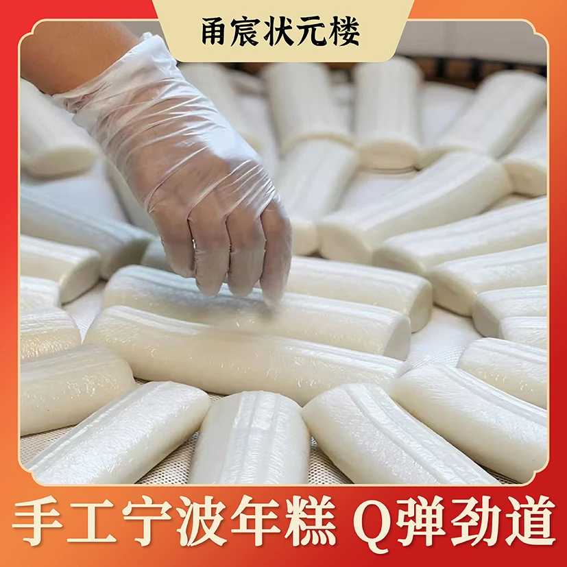 正宗宁波水磨年糕农家手工工艺营养Q弹
