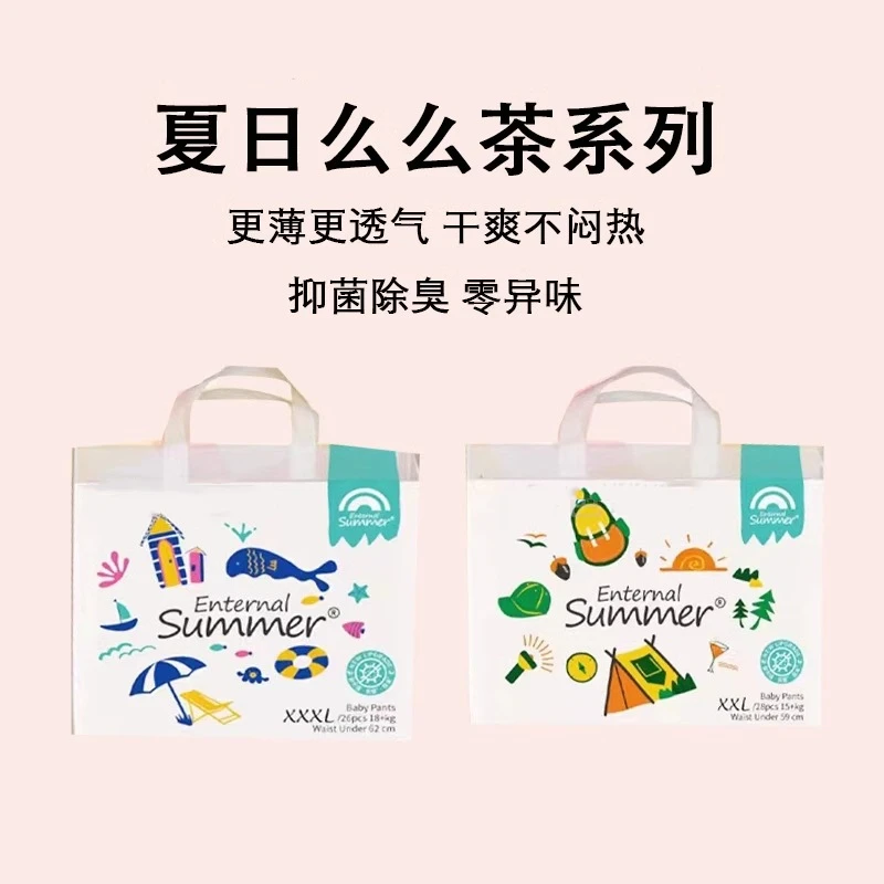 盛夏光年夏日么么茶纸尿裤超薄透气干爽婴儿亲肤么么茶拉拉裤