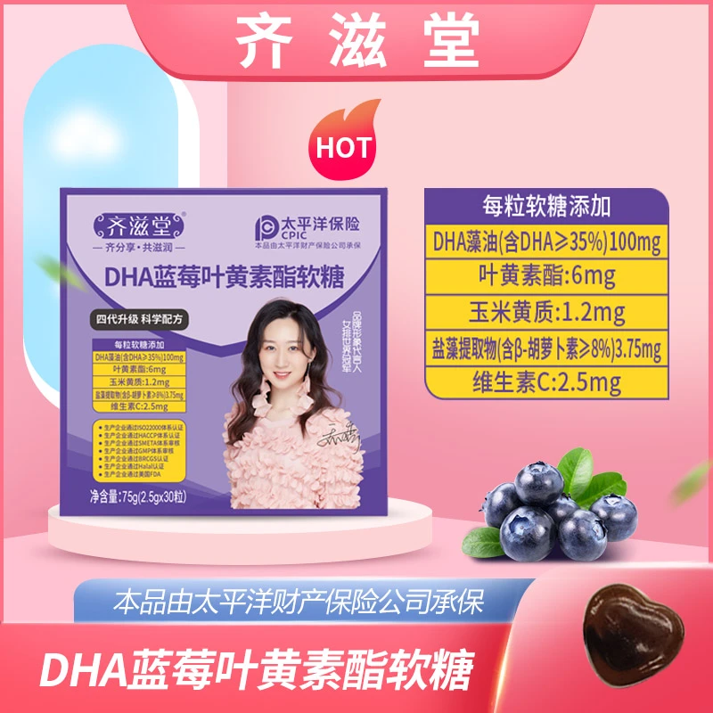 齐滋堂DHA蓝莓叶黄素酯软糖HD001 Q弹儿童成人老人营养