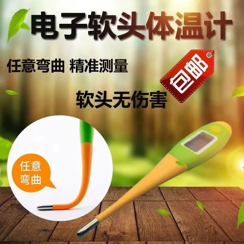 养殖用兽用电子体温计电子软头体温计体温表猪牛羊狗猫均可使用