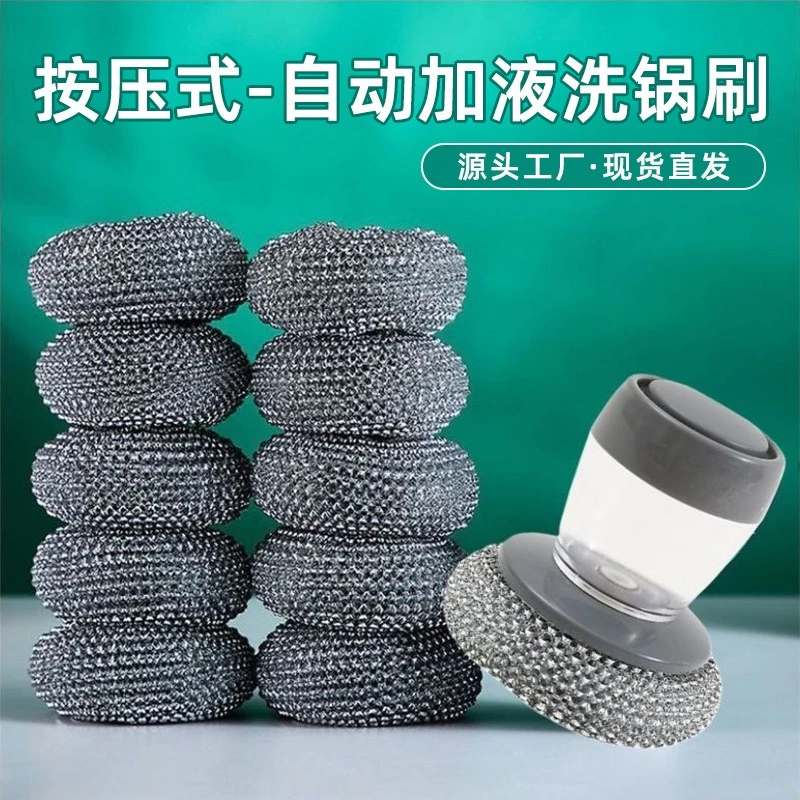 【厨房必备】按压式自动加液洗锅刷厨房灶台清洁刷钢丝球洗碗神器