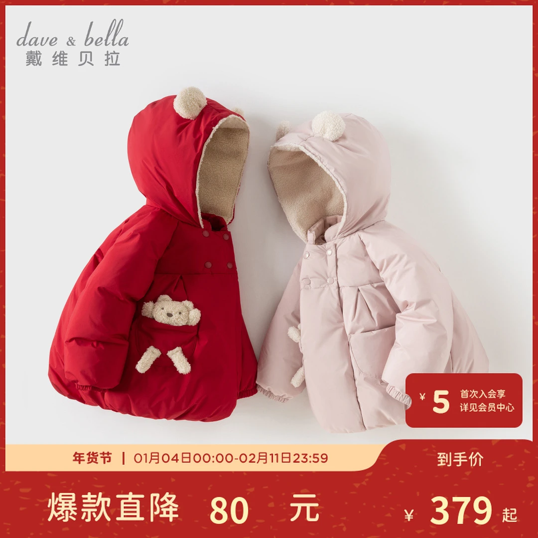 戴维贝拉儿童2025冬装新款女童防水羽绒服宝宝抗菌绒保暖羽绒外套