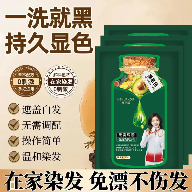 【买一送一 拍一发20袋】赫华蔻护染霜 植物染发剂染发膏 温和上色