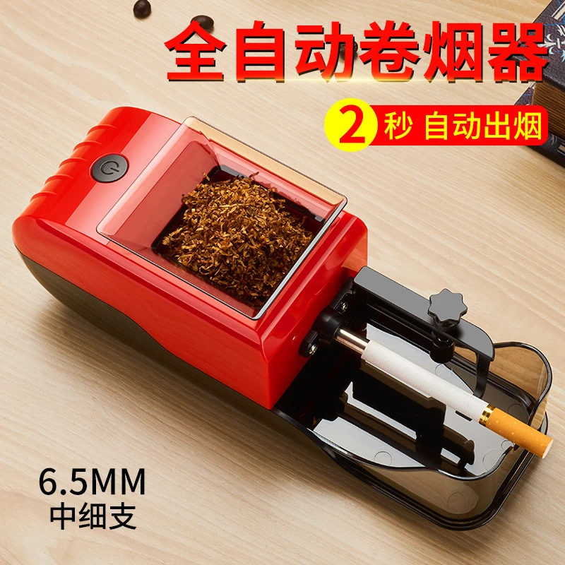 新款全自动卷烟器粗细中支家用小型卷烟机电动大功率磨烟器卷烟器