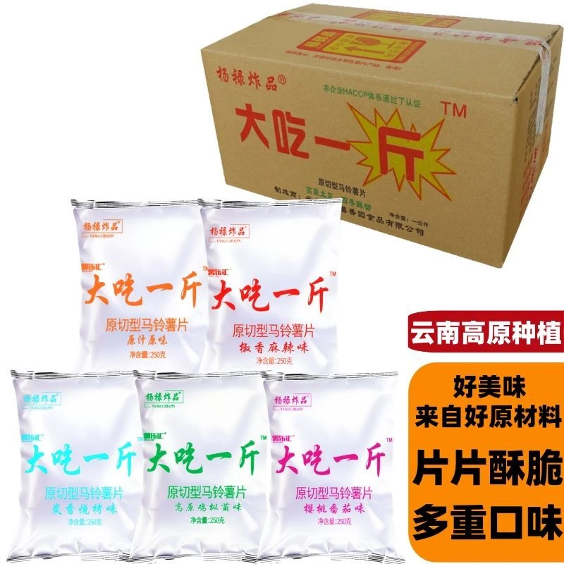 原切土豆片聚会ktv团建零食整箱洋芋片厚切大吃一斤薯片零食