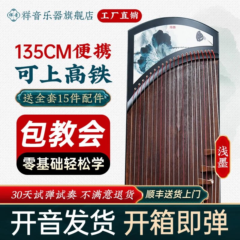 135cm黑檀木小筝便携小筝初学者考级专业实木工厂古筝古筝演奏