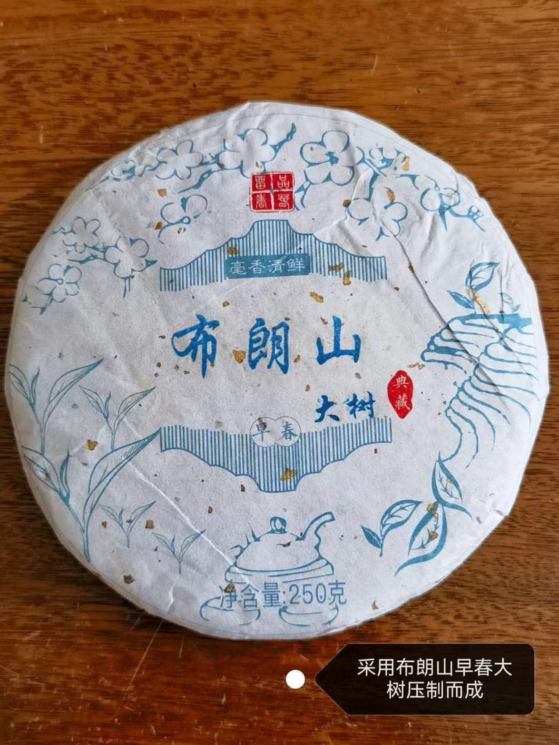 2020年布朗山早春大树250克