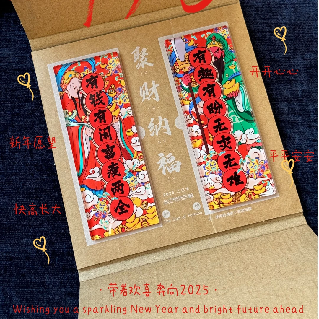 财神春联磁吸冰箱贴