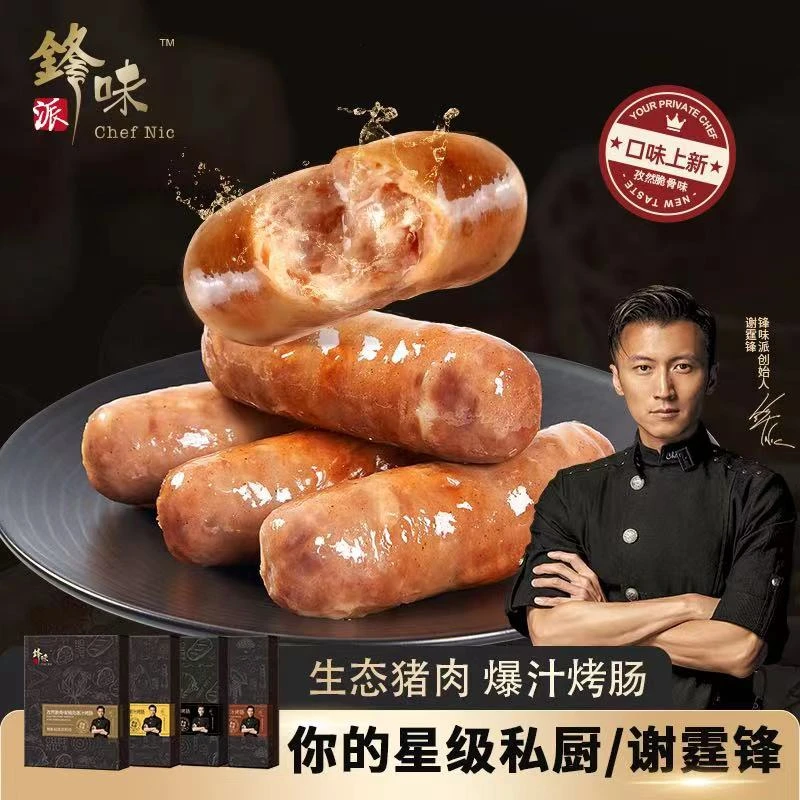 【烤肠3盒1200g】锋味派爆汁烤肠3盒猪肉蜜汁烟熏地道肉肠火腿肠
