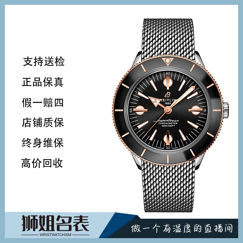 99新 BREITLING/百年灵 超级海洋文化57/1093A/表径42/公价44200
