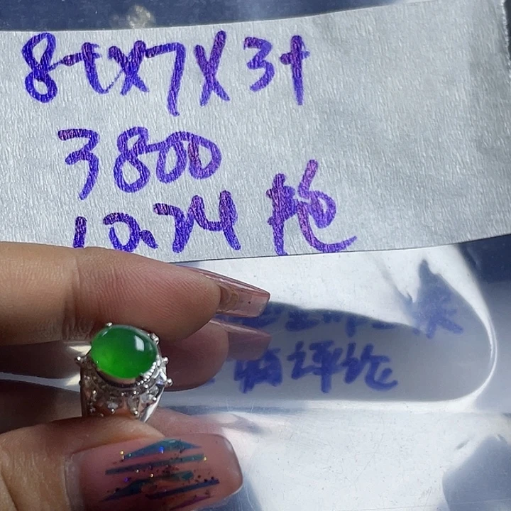 用***8定制翡翠未镶嵌658847885577