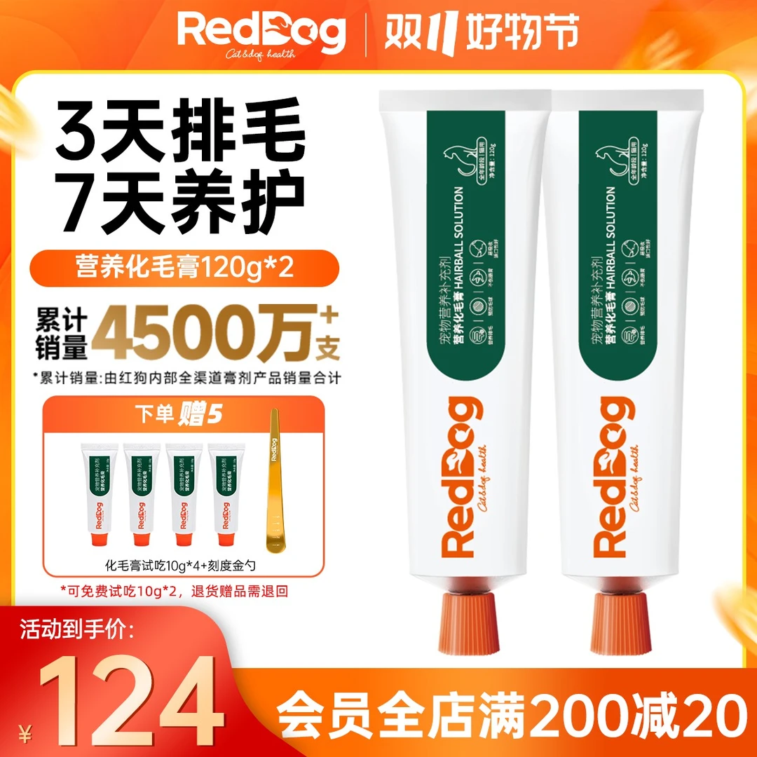 【双十一倒计时】红狗营养化毛膏猫咪专用化毛球排毛球补充营养120g