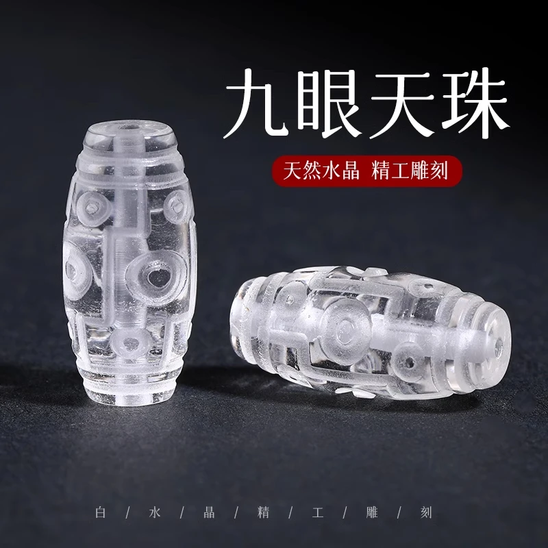 天然白水晶九眼天珠桶珠配件手链项链珠宝文玩佛珠顶腰珠diy配饰