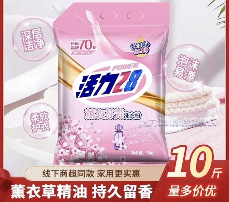薰衣草去渍去污持久留香洗衣粉5kg*袋