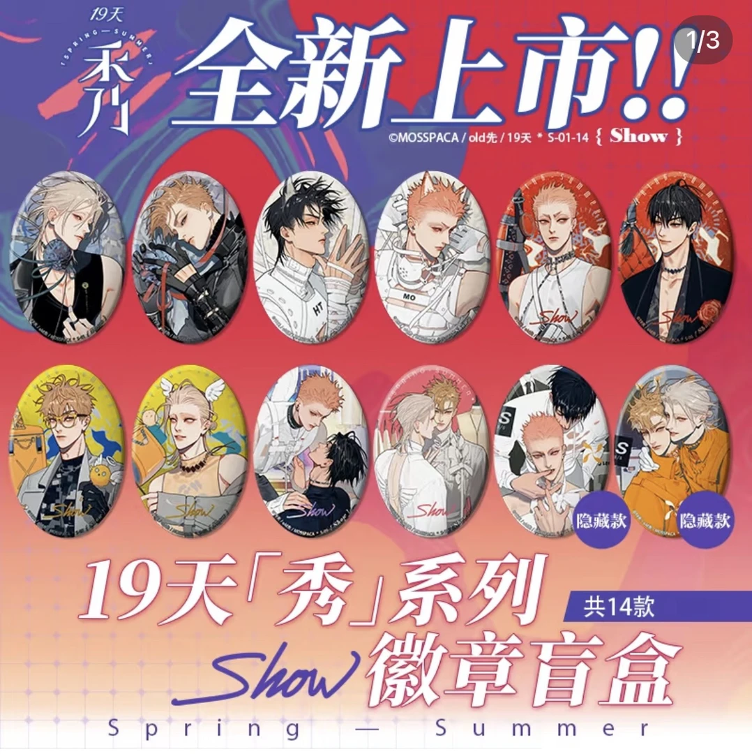 【19天】19天国漫正版随机吧唧拍立得盲盒盲袋