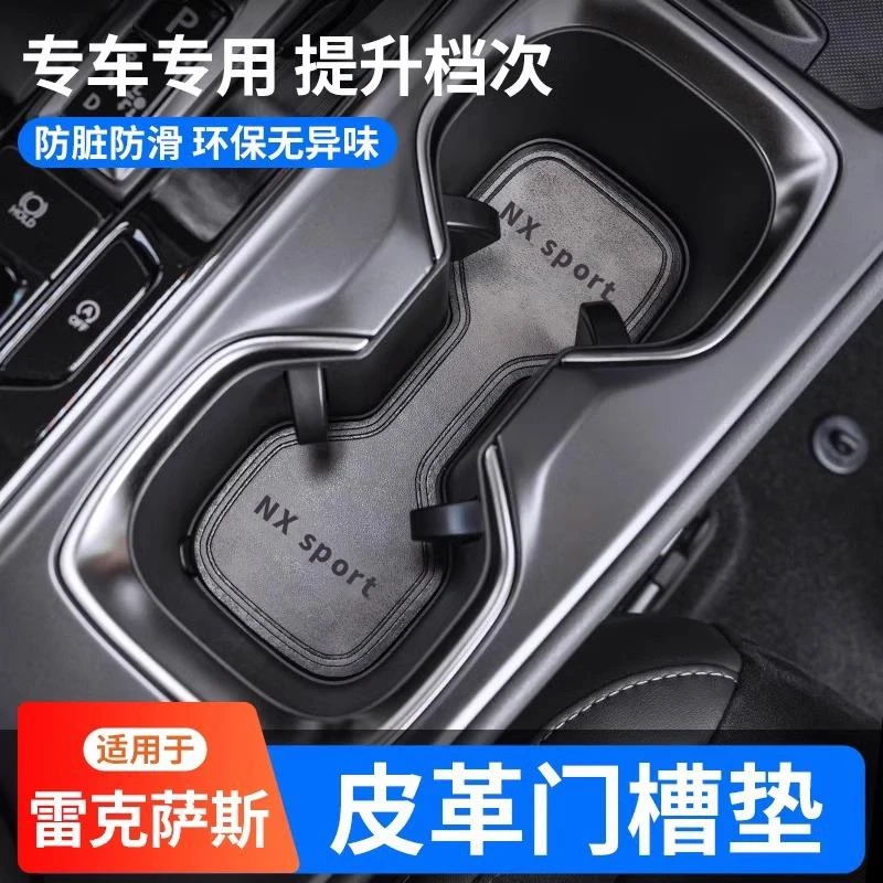 适用雷克萨斯ES200门槽垫NX/RX350h水杯垫ES300h车内装饰用品大全