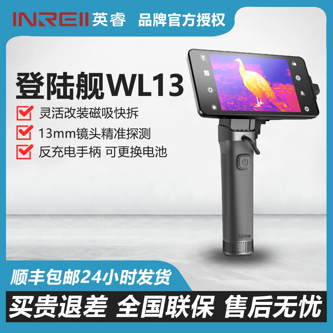 英睿登陆舰WL13户外高清红外线手机热成像仪夜视仪新款一体机寻鸟