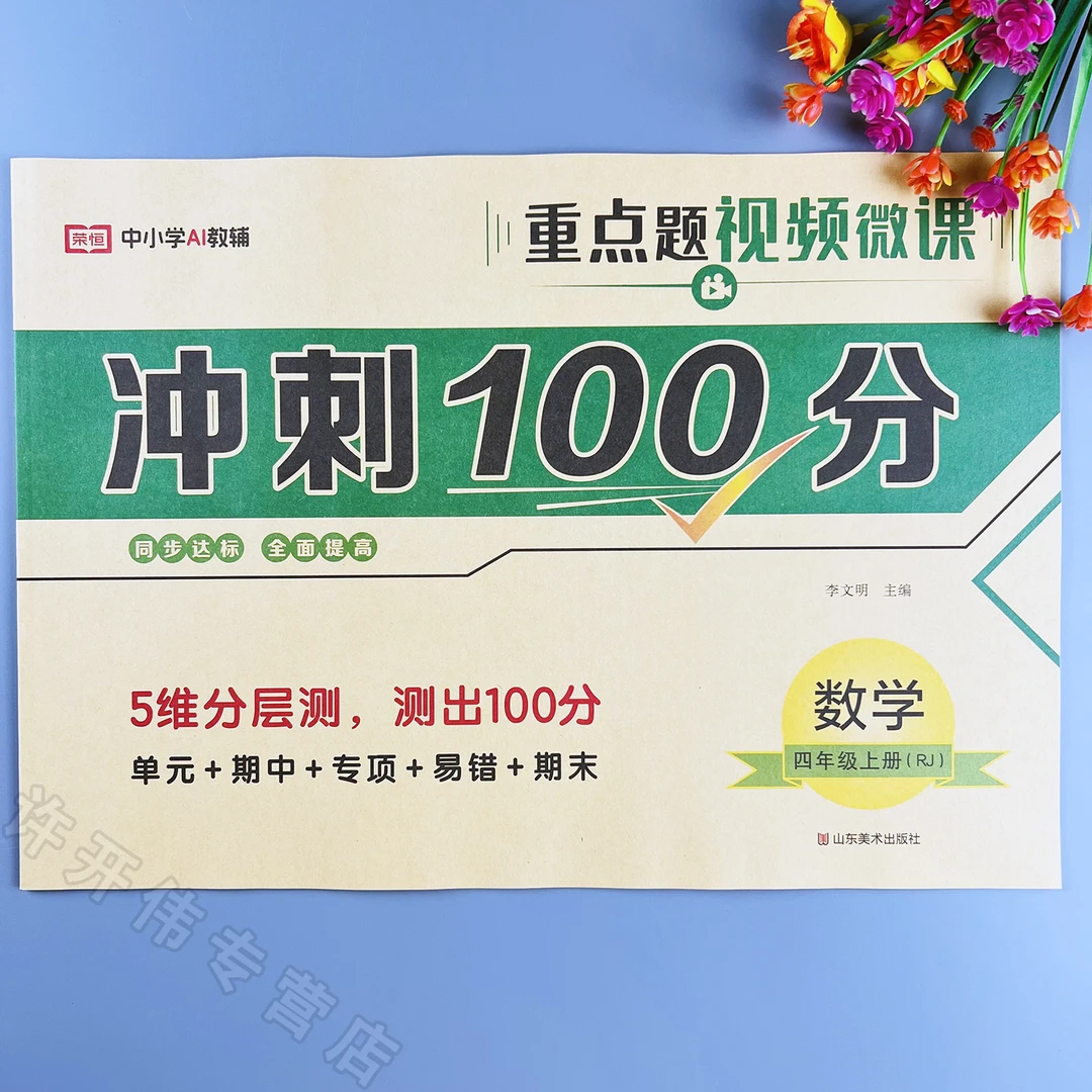 四年级上册数学同步试卷单元期中期末测试卷人教版冲刺100分试卷