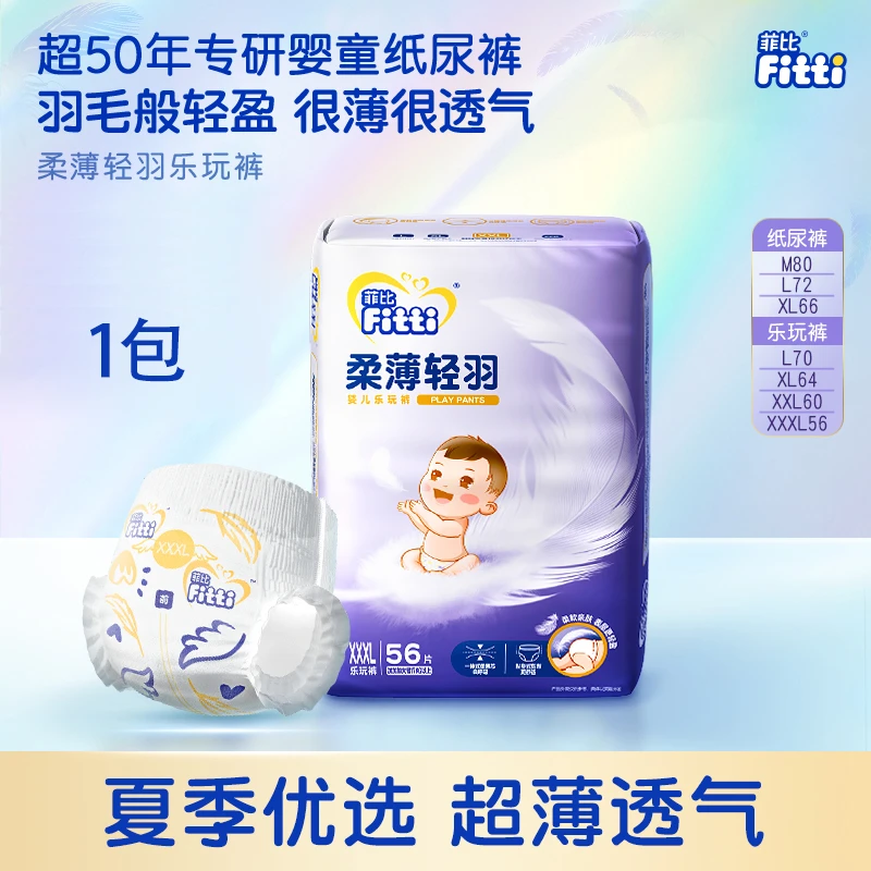 FITTI/菲比婴儿纸尿裤拉拉裤夏季尿不湿尿片学步裤柔薄透气1包