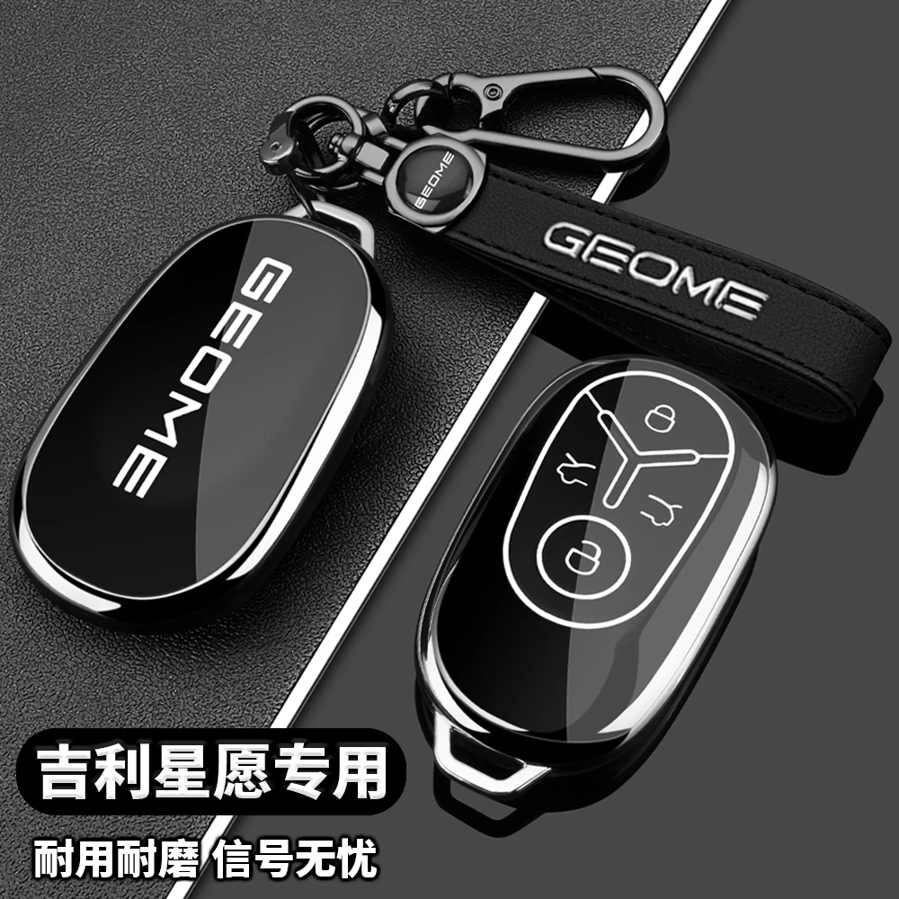 2025款吉利星愿钥匙套心愿梦想探索青春版车专用高级感全包扣壳男