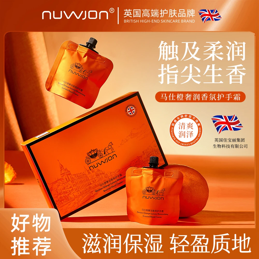妳尊马仕橙奢润香氛护手霜礼盒装  滋润保湿防干裂改善干燥起皮