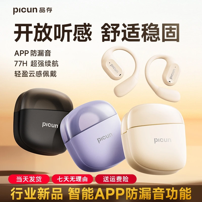 Picun/品存H1开放式蓝牙周同学推荐耳机新款无线挂耳式运动跑步