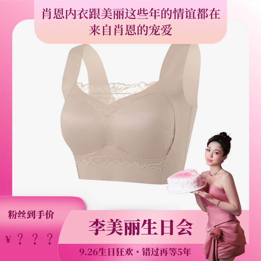 【9.26 ML】蕾丝拼接侧收定型防走光走光文胸（ABC通杯）