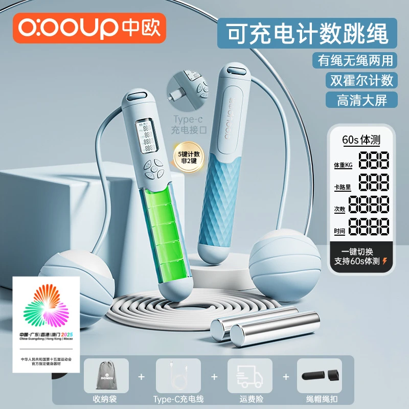 可充电中考体测无绳有绳两用负重计数跳绳运动健身专用室内跳绳
