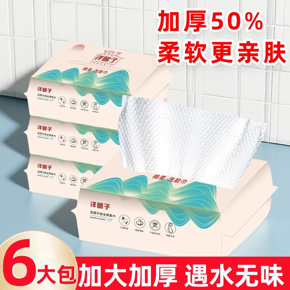 洋睇子一次性洗脸巾(6大包)抽取式干湿两用家庭装吸水性强c1