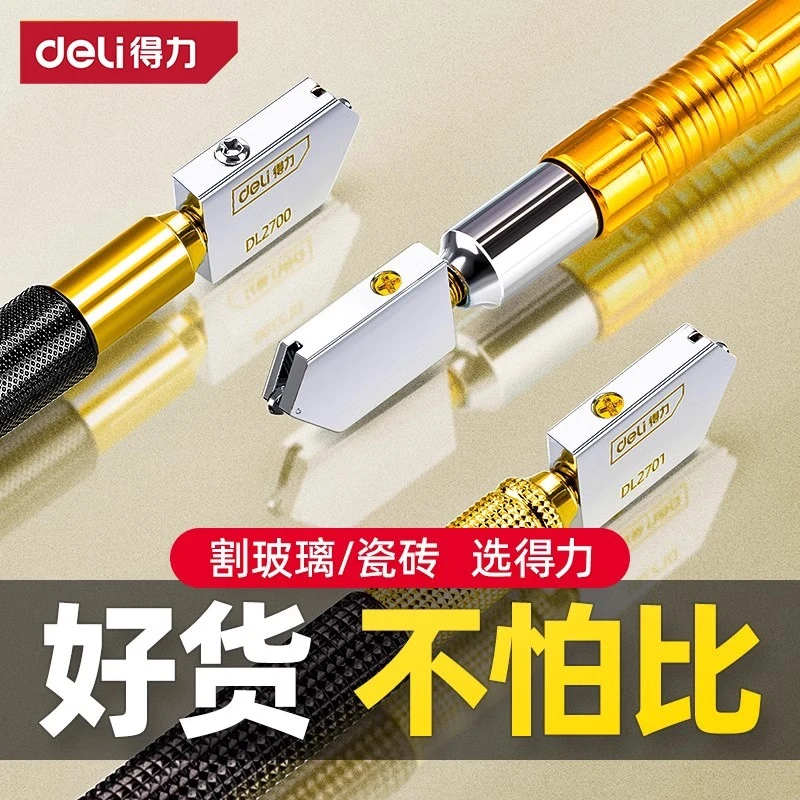 得力玻璃刀金刚石划厚玻璃专用刀家用地瓷砖切割神器划刀头开界器