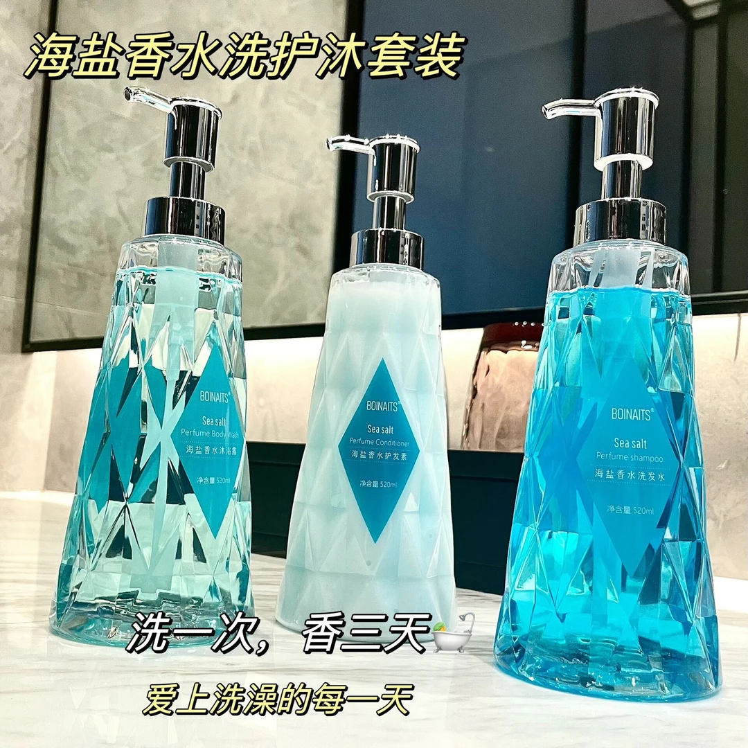 香水海盐洗发水控油去屑持久留香洗发露护发素沐浴露男女通用
