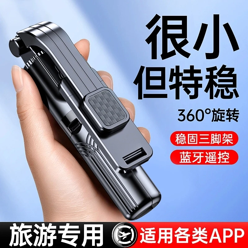 2025新款自拍杆三脚架手机拍照神器蓝牙遥控旋转旅游便携一体手持