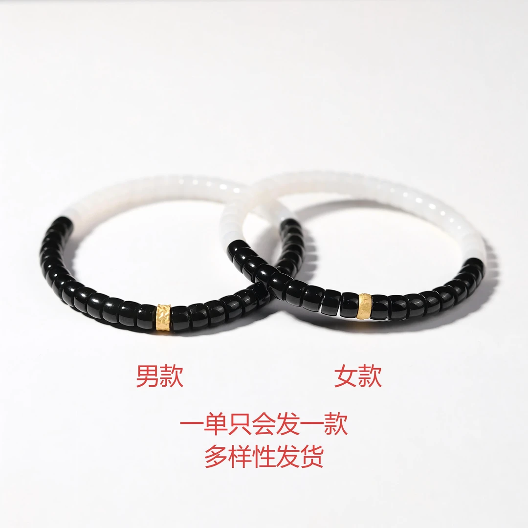 [帝师专属]和田玉黑白男女情侣手串-七夕情人节-6*3mm-多样性发货