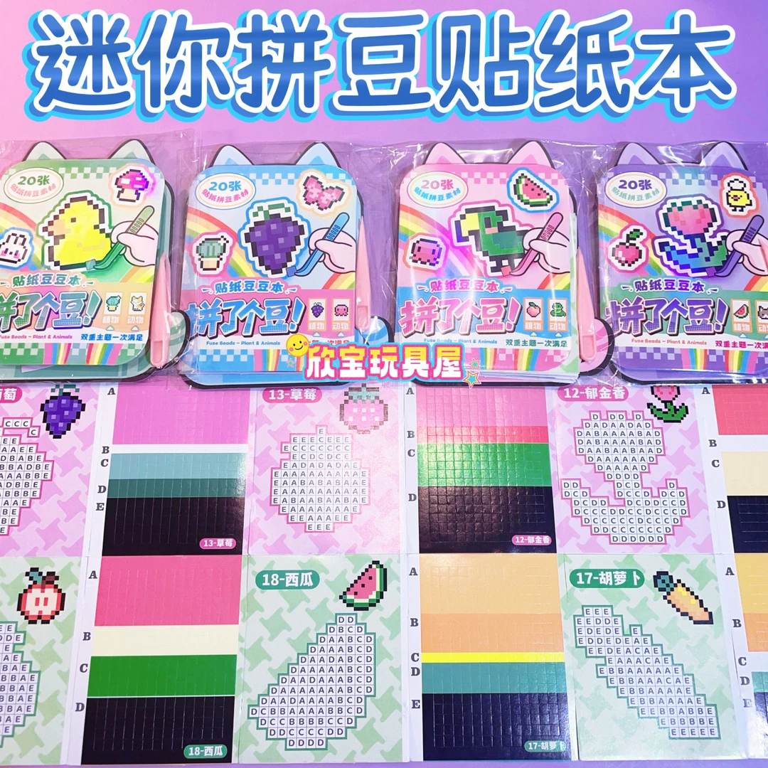 儿童手工拼豆贴纸本 动物水果DIY可爱贴纸一张
