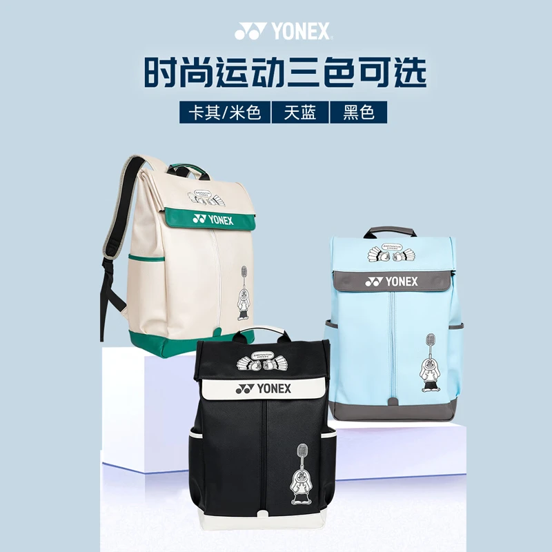 YONEX尤尼克斯BA325CR羽毛球包男女款双肩背包时尚大容量2025新款