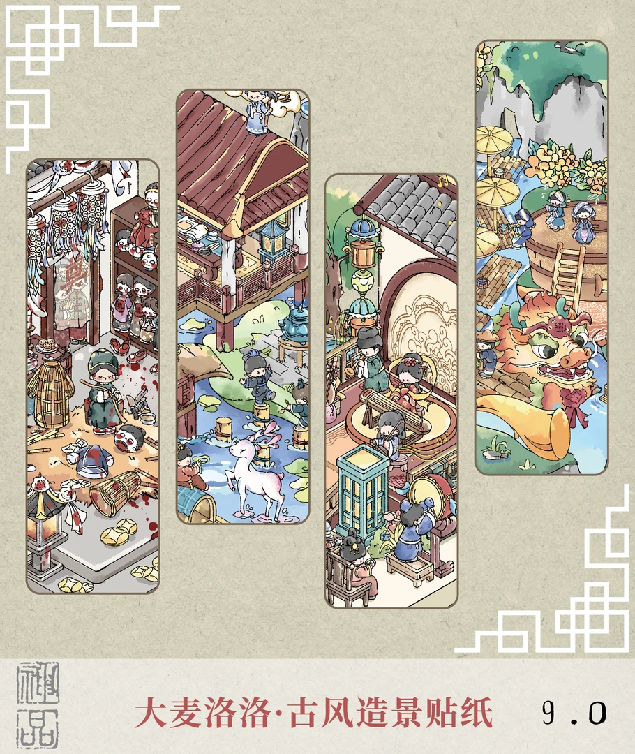 大麦洛洛9.0古风系列桥洞之下3D立体造景造景贴纸手工diy小屋贴纸