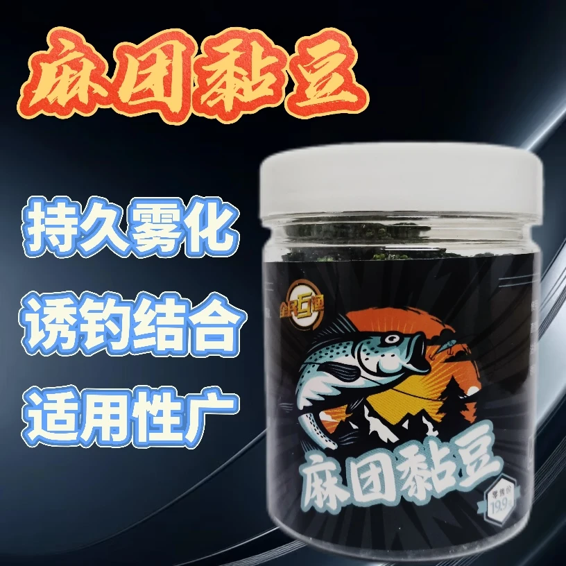 【拍1发2】麻团黏豆适用多水域多鱼种的野钓鲫鱼鲤鱼钓鱼强力钓饵