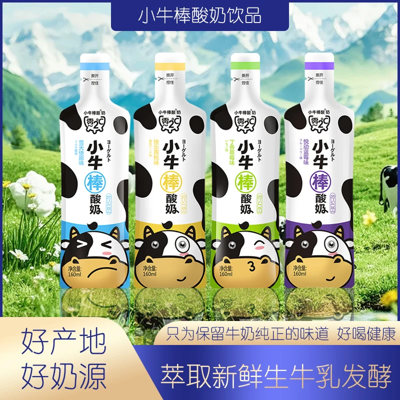 【小牛棒酸】奶常温乳酸菌饮品饮料酸奶果味奶饮品儿童早餐甄选