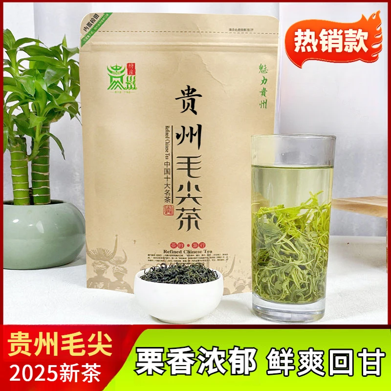 特级正宗贵州都匀毛尖绿茶2025明前新茶叶高山嫩芽手工毛尖茶浓香