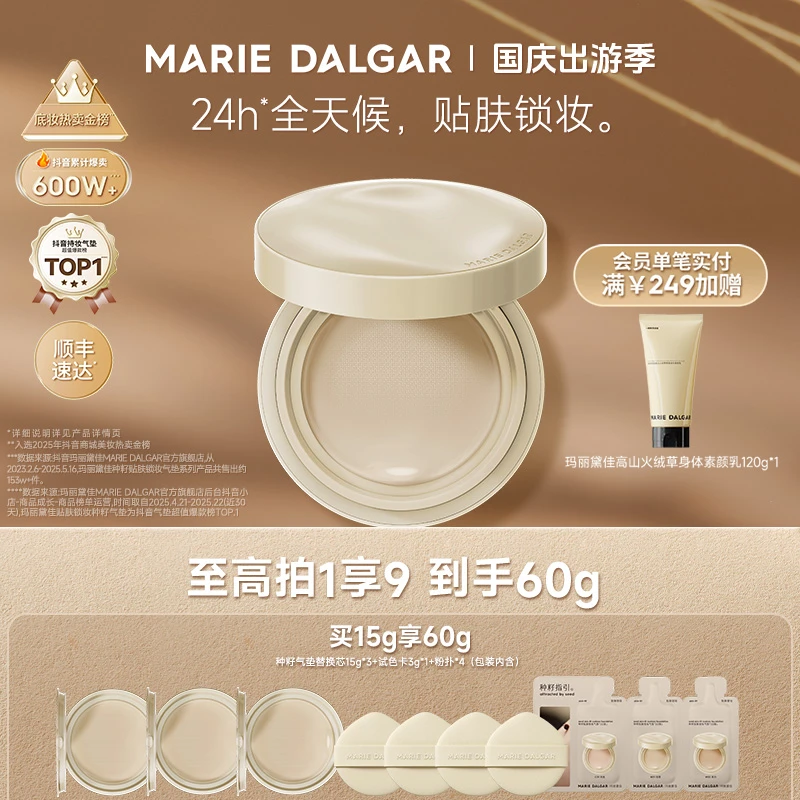 【囤货版到手60G】玛丽黛佳种籽气垫2.0升级版持妆柔光肌滋润粉底