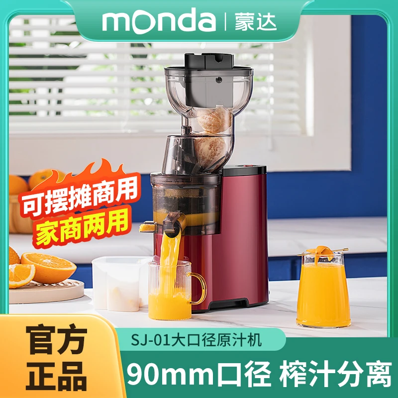 【专享】monda新款原汁机榨汁机家用大口径渣汁分离果汁-A