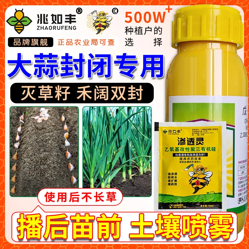 兆如丰戊氧乙草胺乳油大蒜生姜田专用苗前封闭除草禾阔双除除草剂