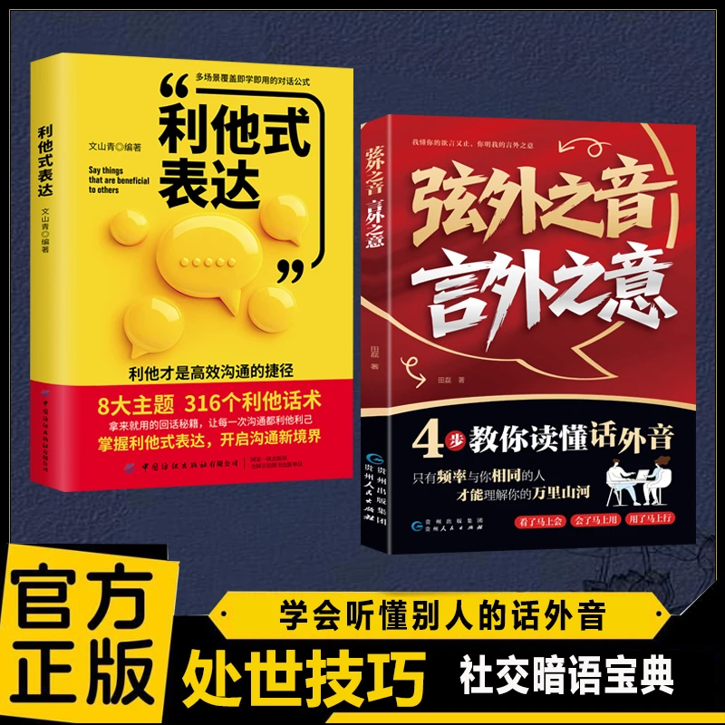 弦外之音 言外之意 为人处世职场社交 不可不知的社交暗语大揭秘