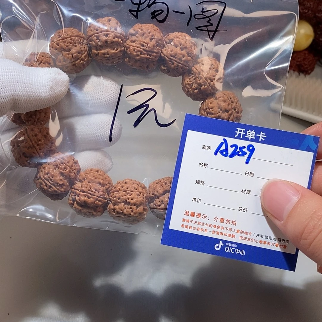 金刚菩提吊坠259*******