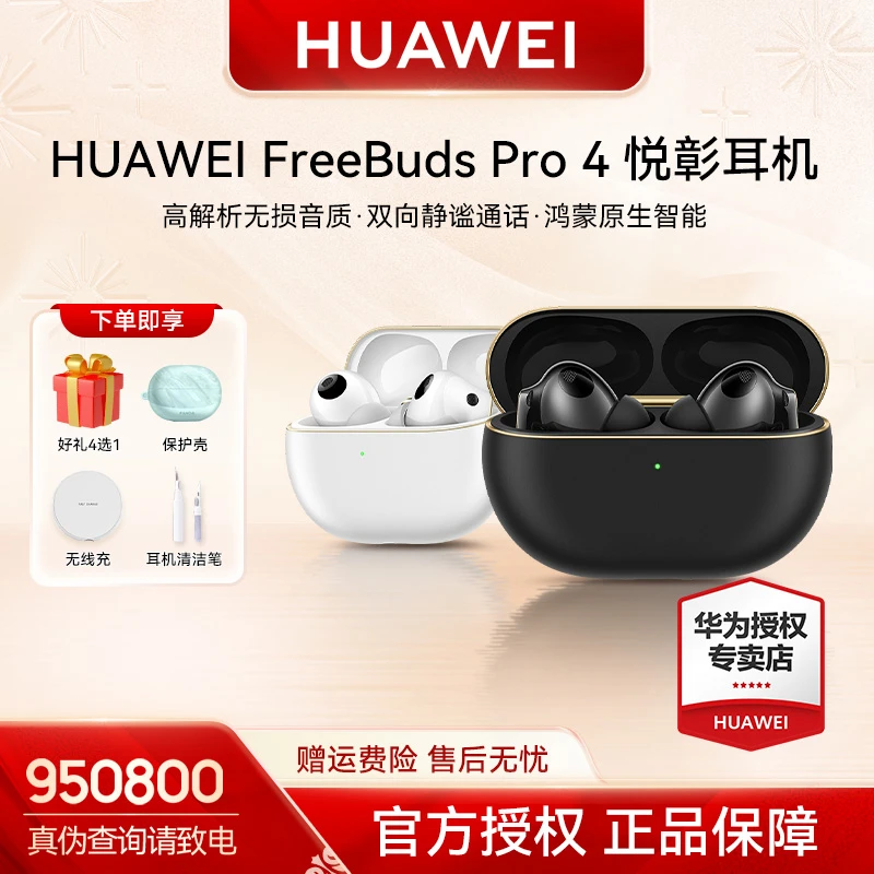 【悦彰耳机】华为FreeBuds Pro4悦彰翻译无线蓝牙主动降噪蓝牙耳机