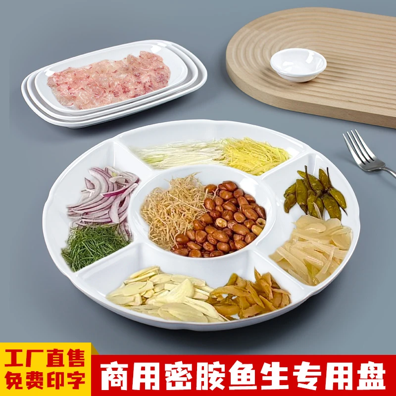 顺德鱼生专用配料盘密胺五格卤水拼盘饭店仿瓷多格卤味凉菜盘商用