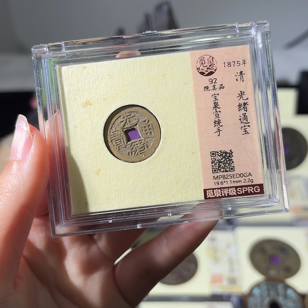 铜小莲精选，光绪宣统手