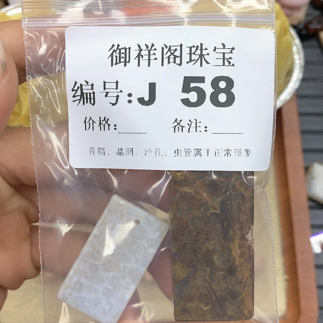 硅化玉笔搁未镶嵌满*