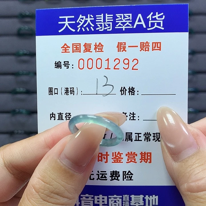 翡翠戒指未镶嵌    1292